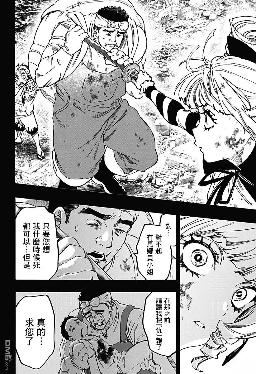 《婚姻毒素》第117话 第10页