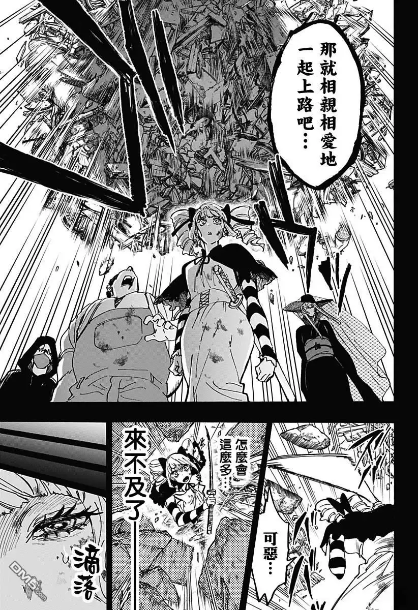 《婚姻毒素》第117话 第17页