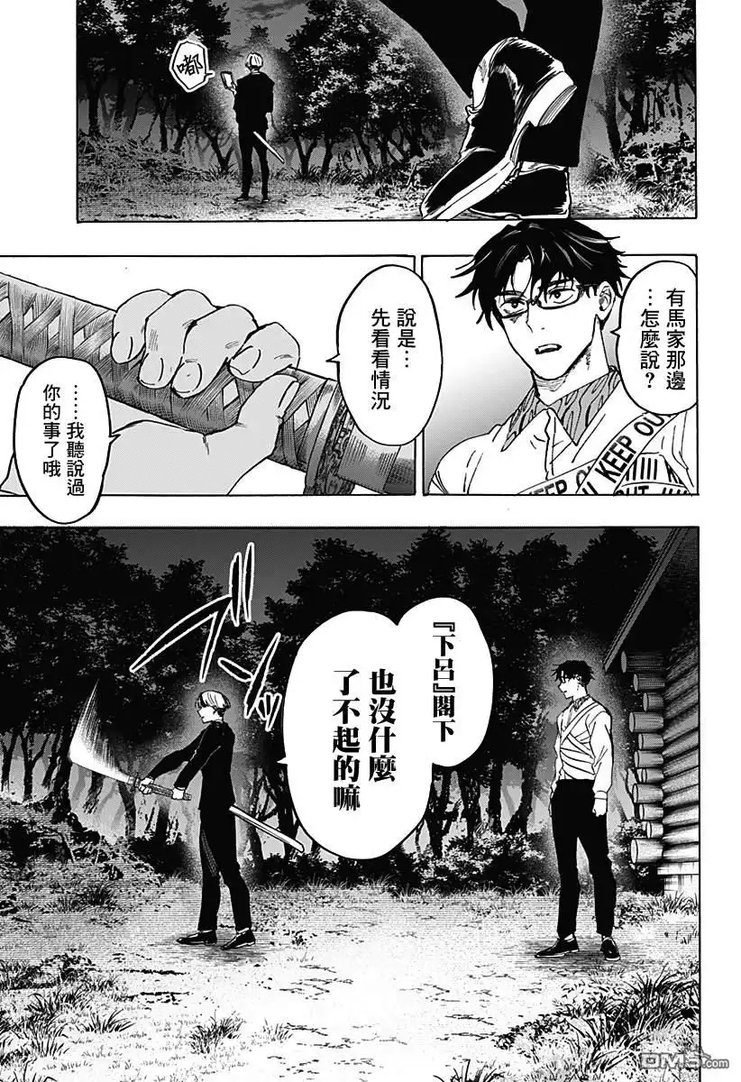 《婚姻毒素》第118话 第19页