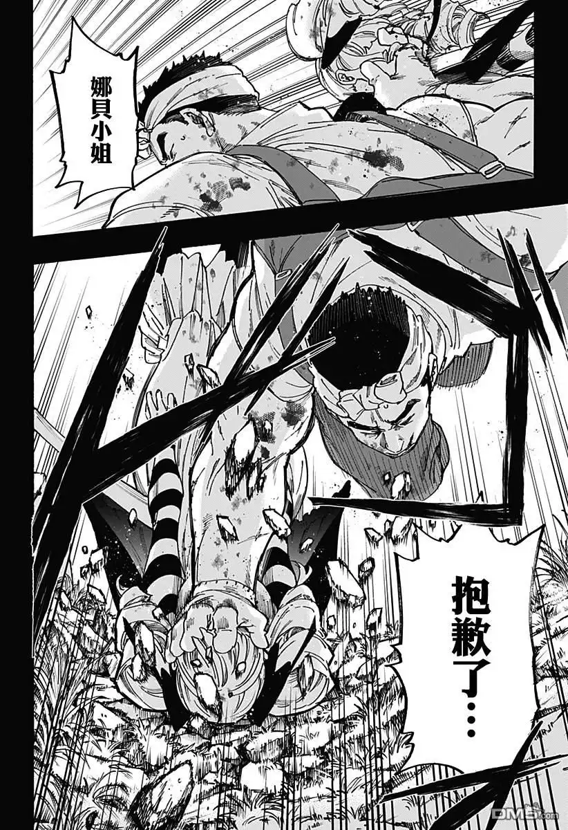 《婚姻毒素》第118话 第8页
