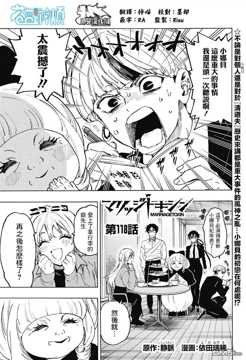 《婚姻毒素》第118话 第1页