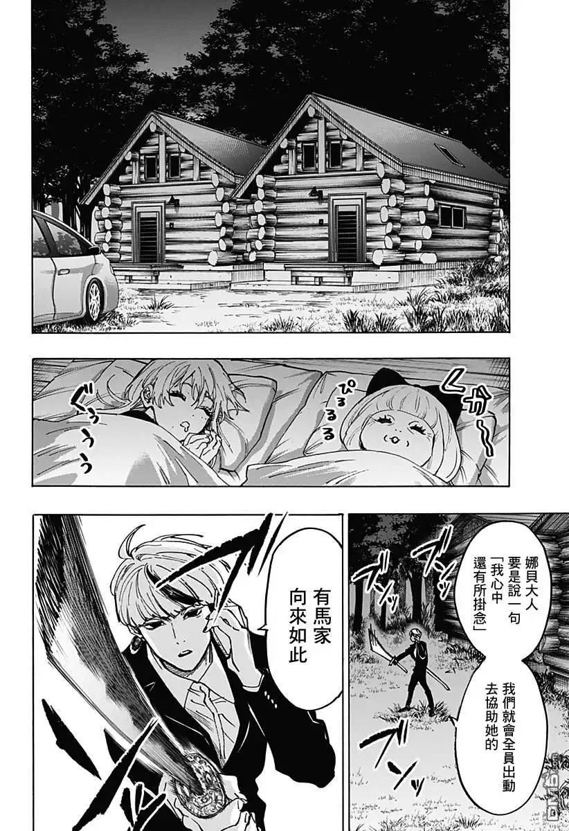 《婚姻毒素》第118话 第16页