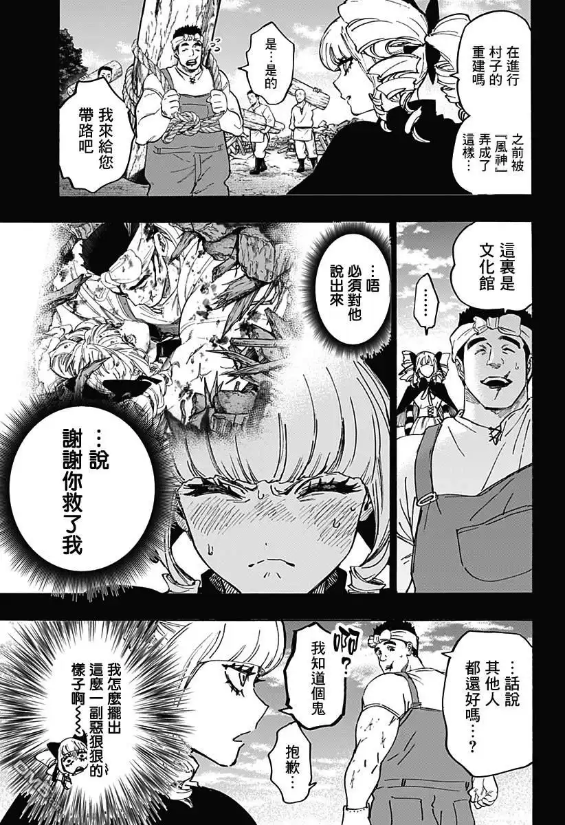 《婚姻毒素》第118话 第3页