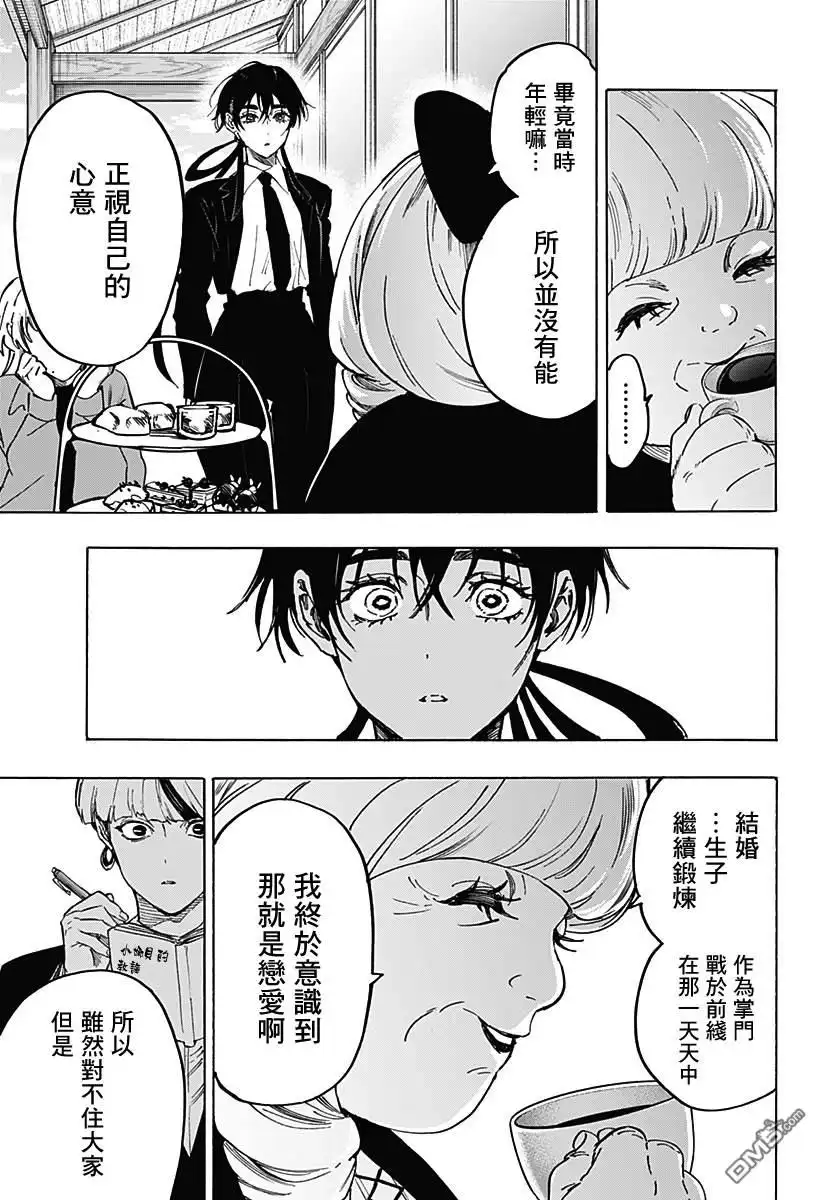 《婚姻毒素》第118话 第13页