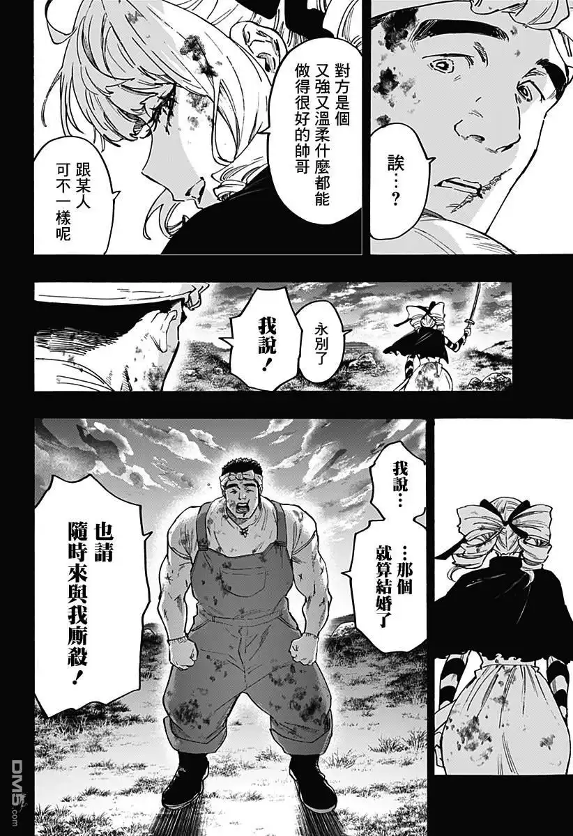 《婚姻毒素》第118话 第10页