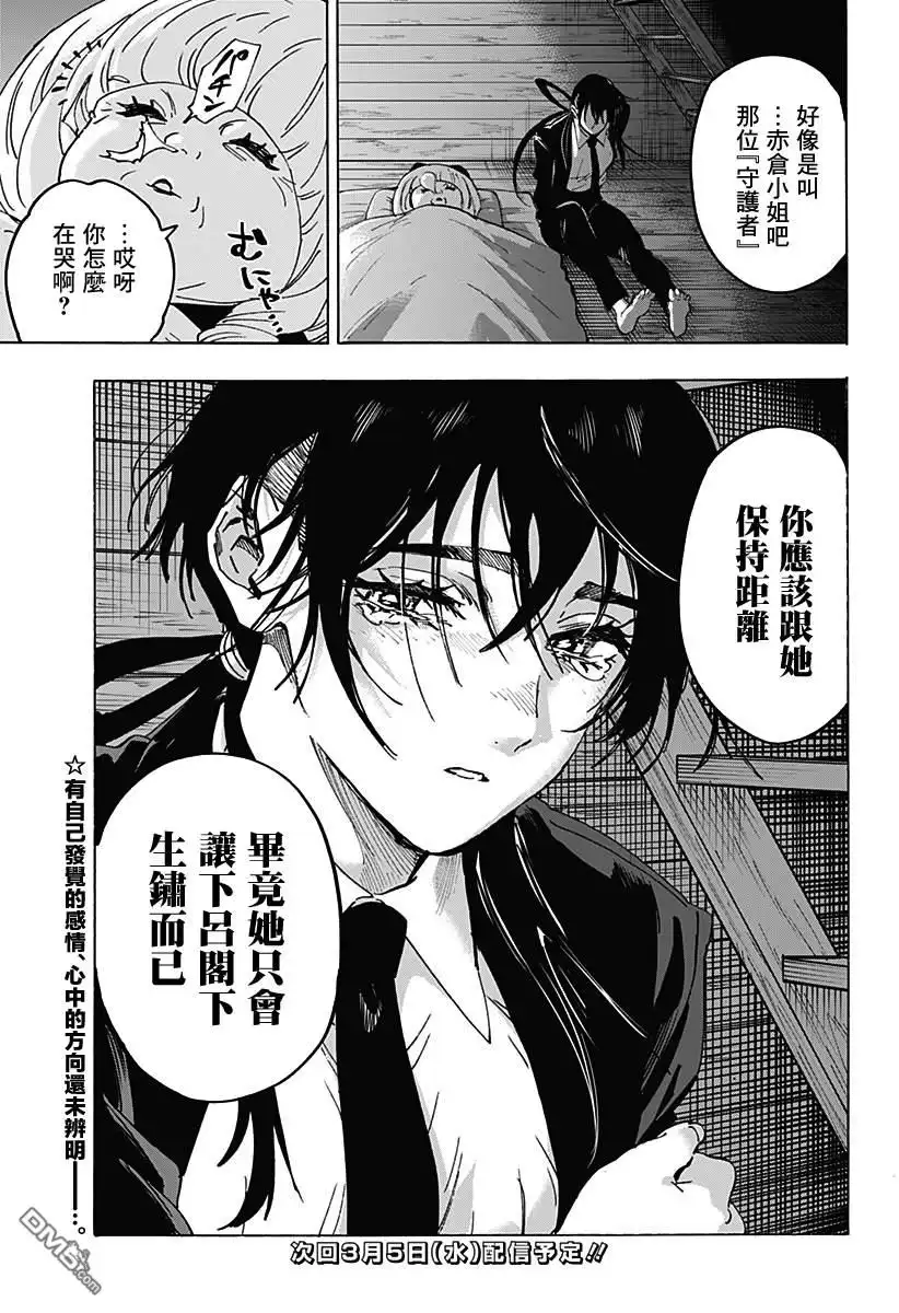 《婚姻毒素》第118话 第21页