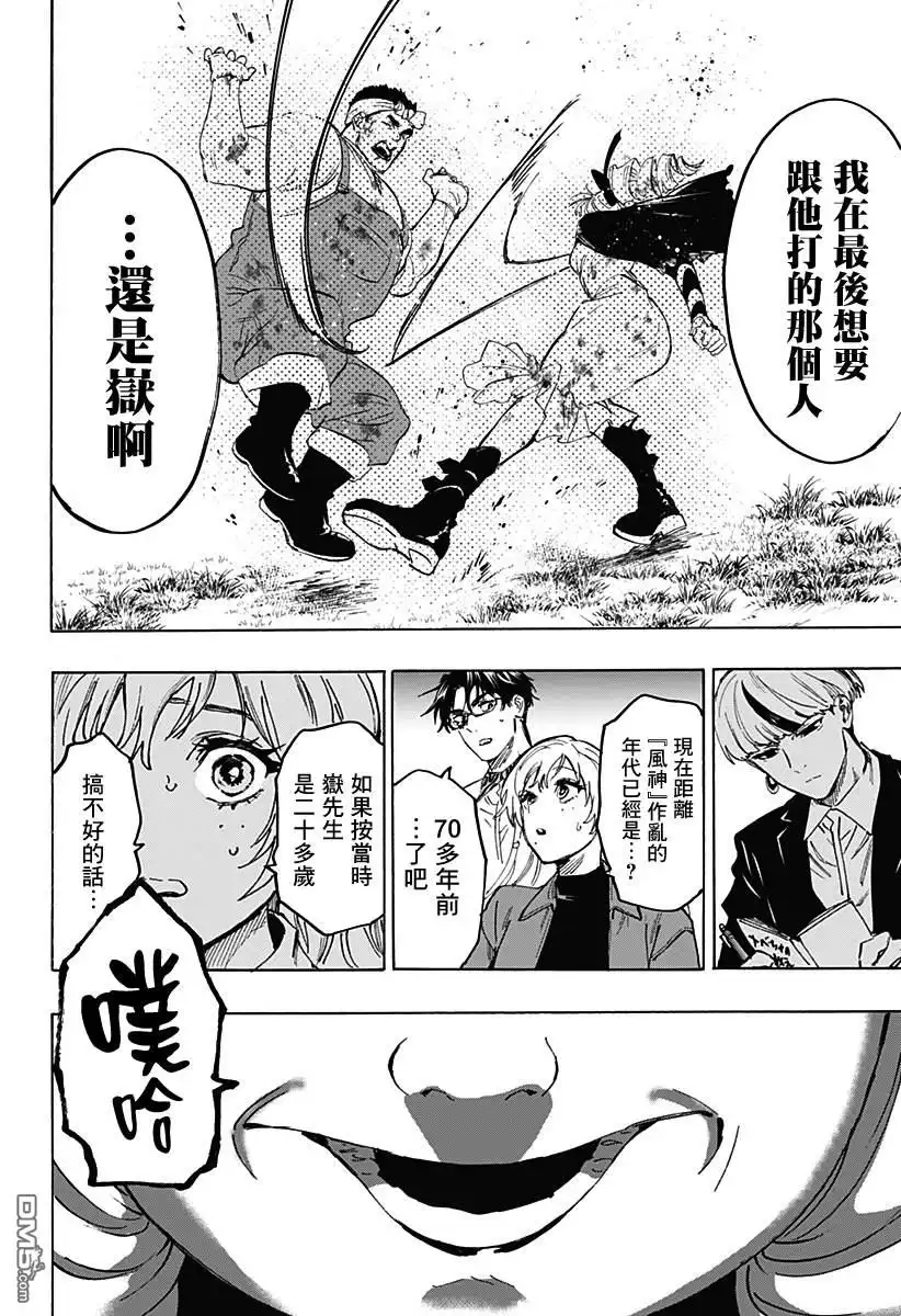 《婚姻毒素》第118话 第14页