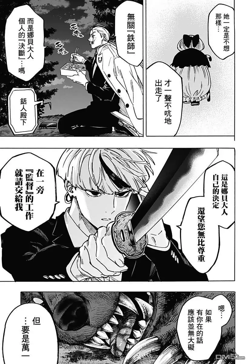 《婚姻毒素》第118话 第17页