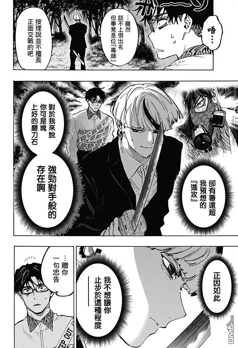 《婚姻毒素》第118话 第20页