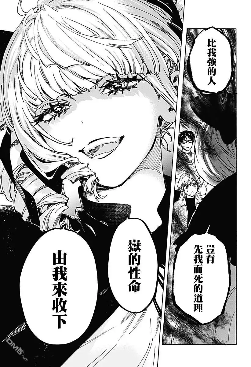 《婚姻毒素》第118话 第15页