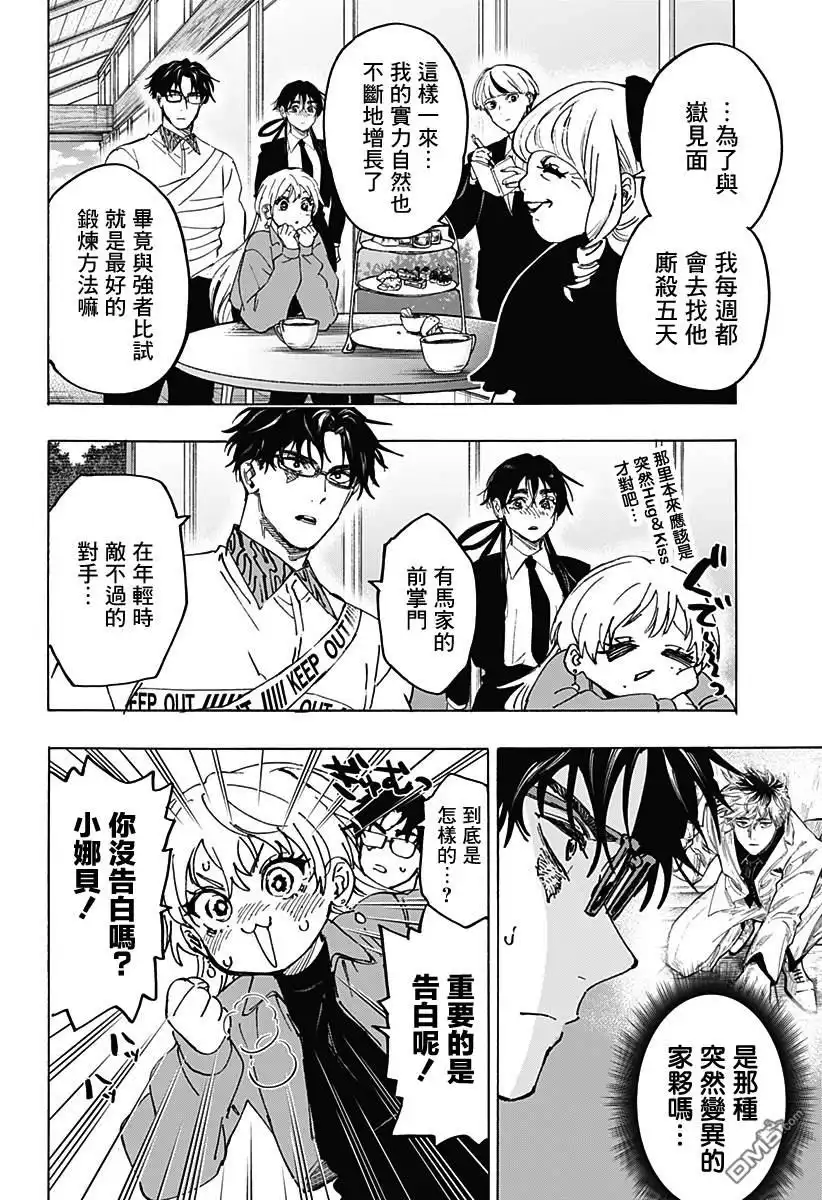 《婚姻毒素》第118话 第6页