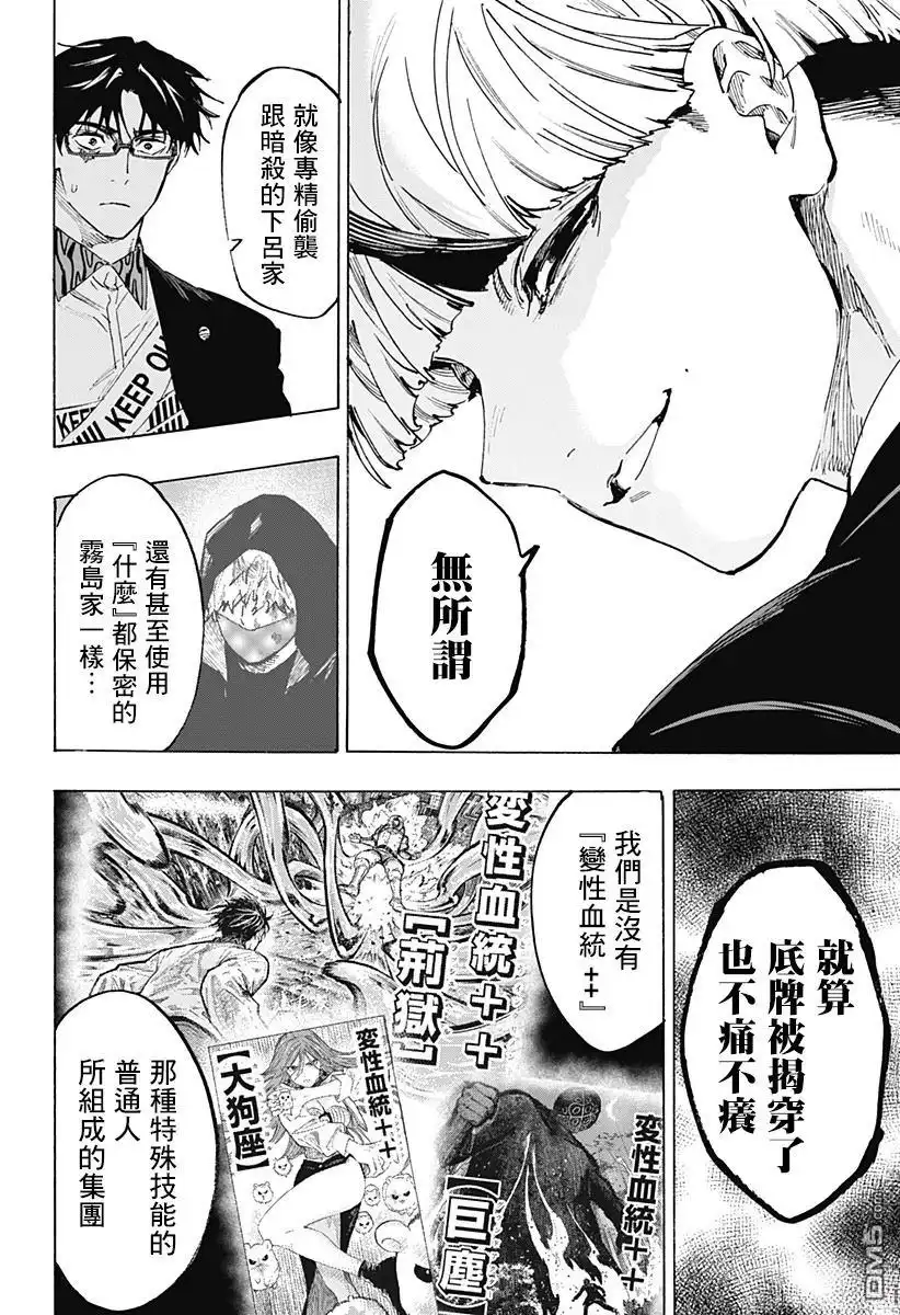 《婚姻毒素》第119话 第12页