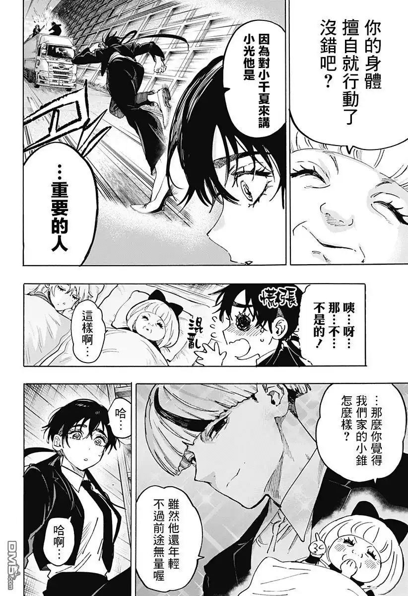 《婚姻毒素》第119话 第6页