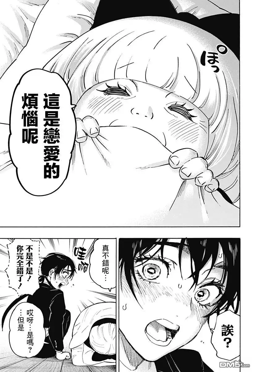 《婚姻毒素》第119话 第5页