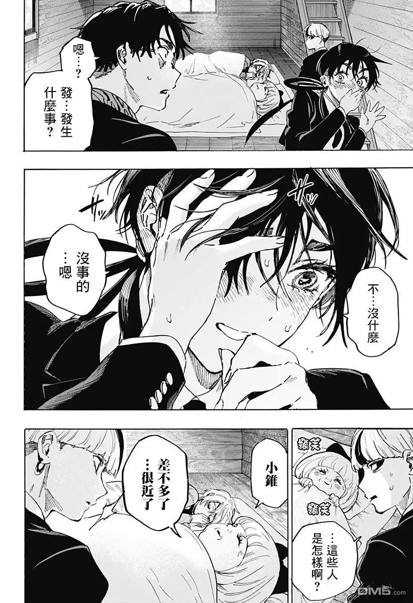 《婚姻毒素》第119话 第8页