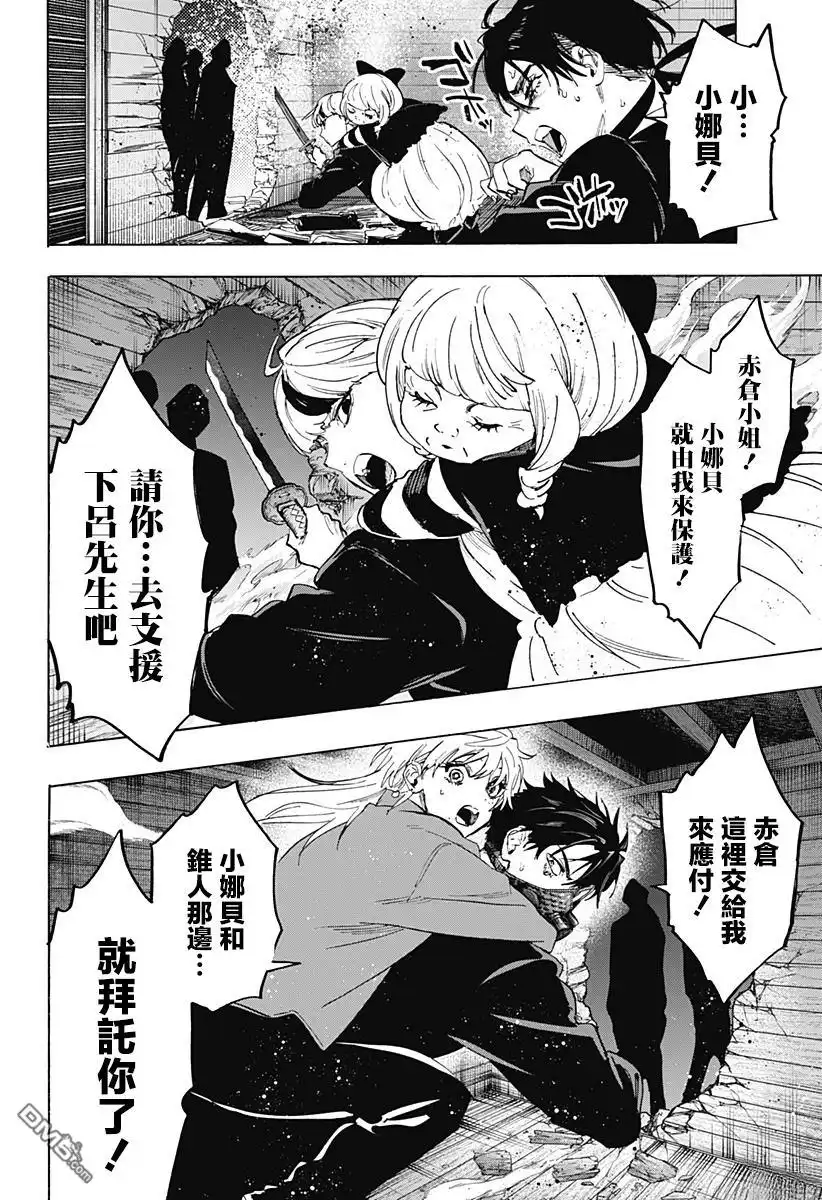 《婚姻毒素》第119话 第17页