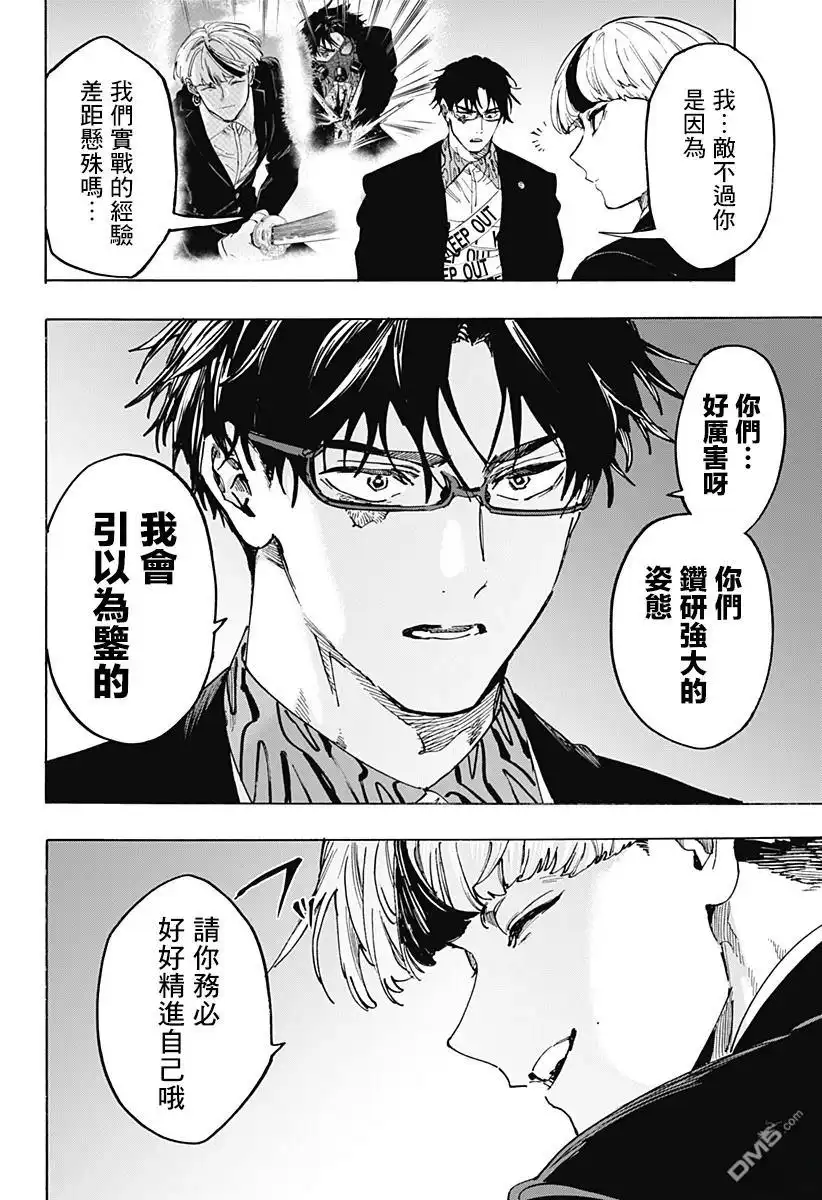 《婚姻毒素》第119话 第14页