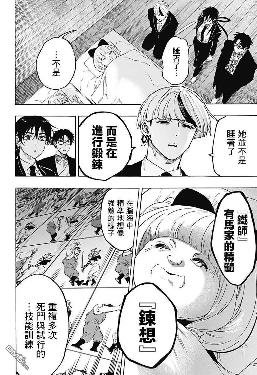 《婚姻毒素》第119话 第10页