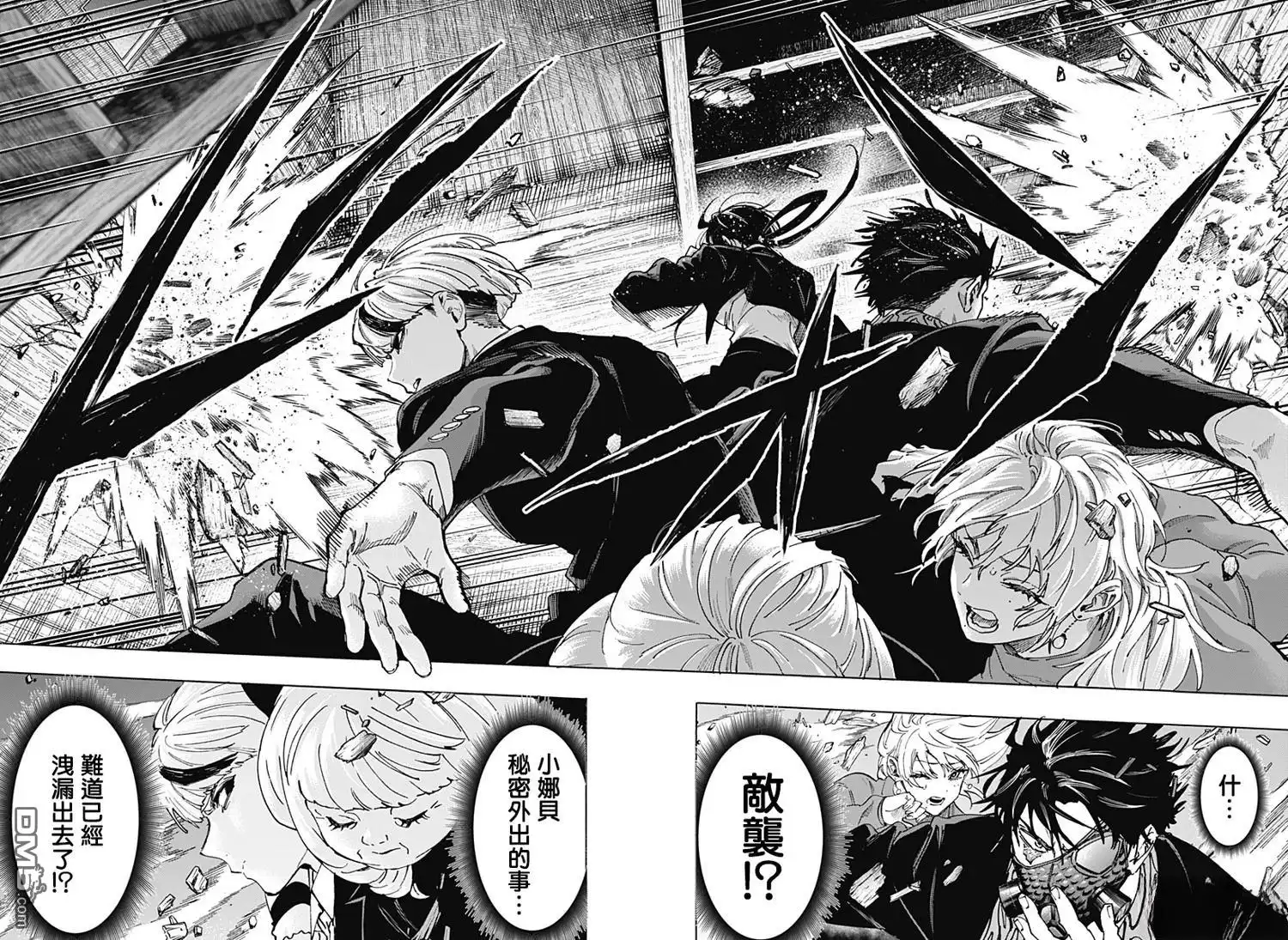《婚姻毒素》第119话 第16页