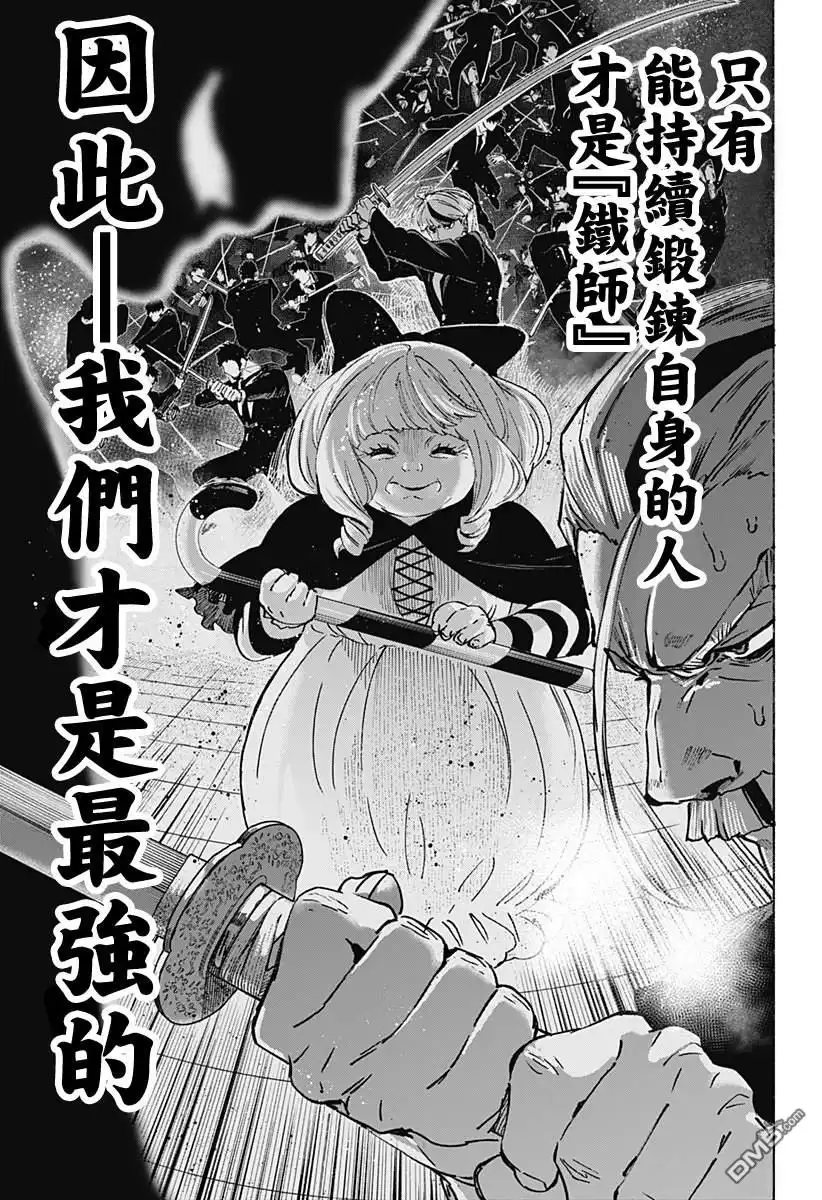 《婚姻毒素》第119话 第13页