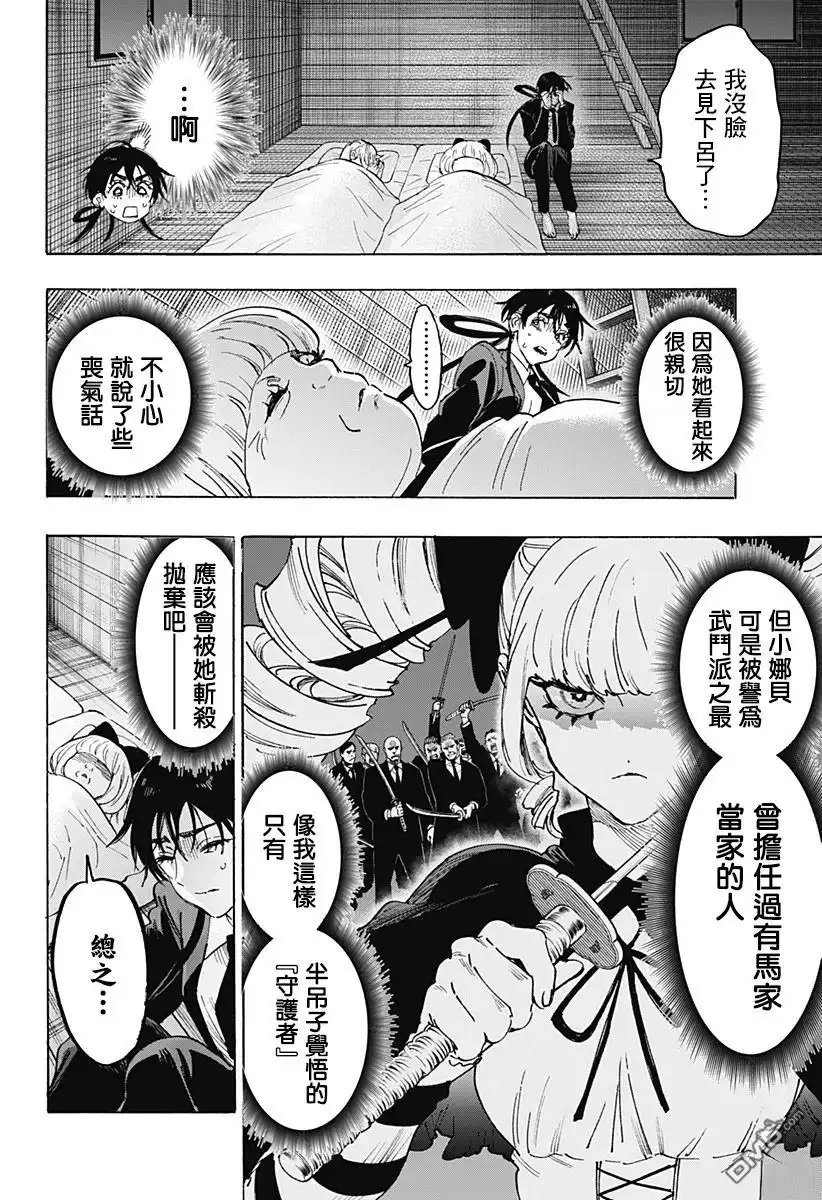 《婚姻毒素》第119话 第4页