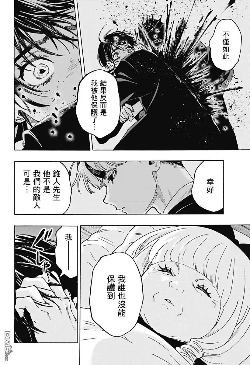 《婚姻毒素》第119话 第2页