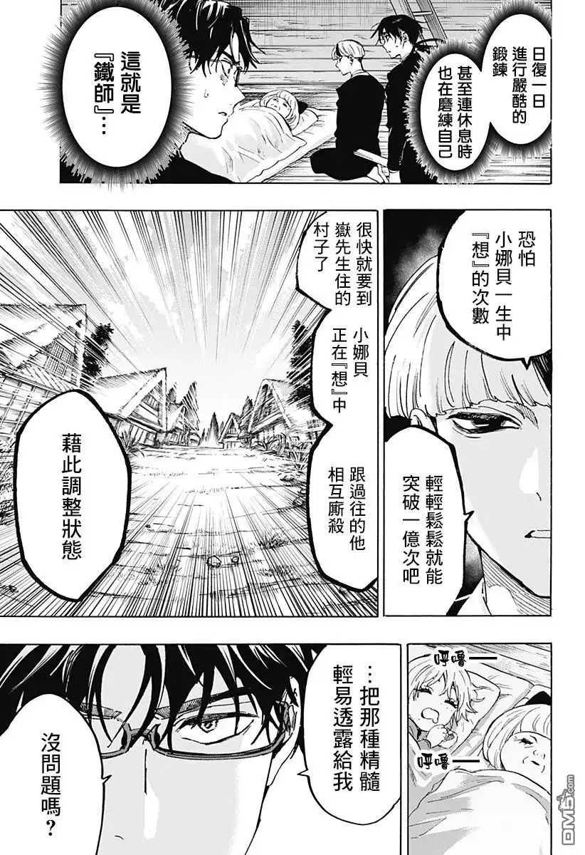 《婚姻毒素》第119话 第11页