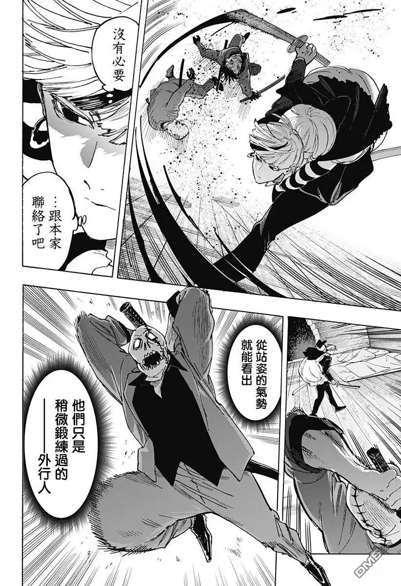 《婚姻毒素》第120话 第4页
