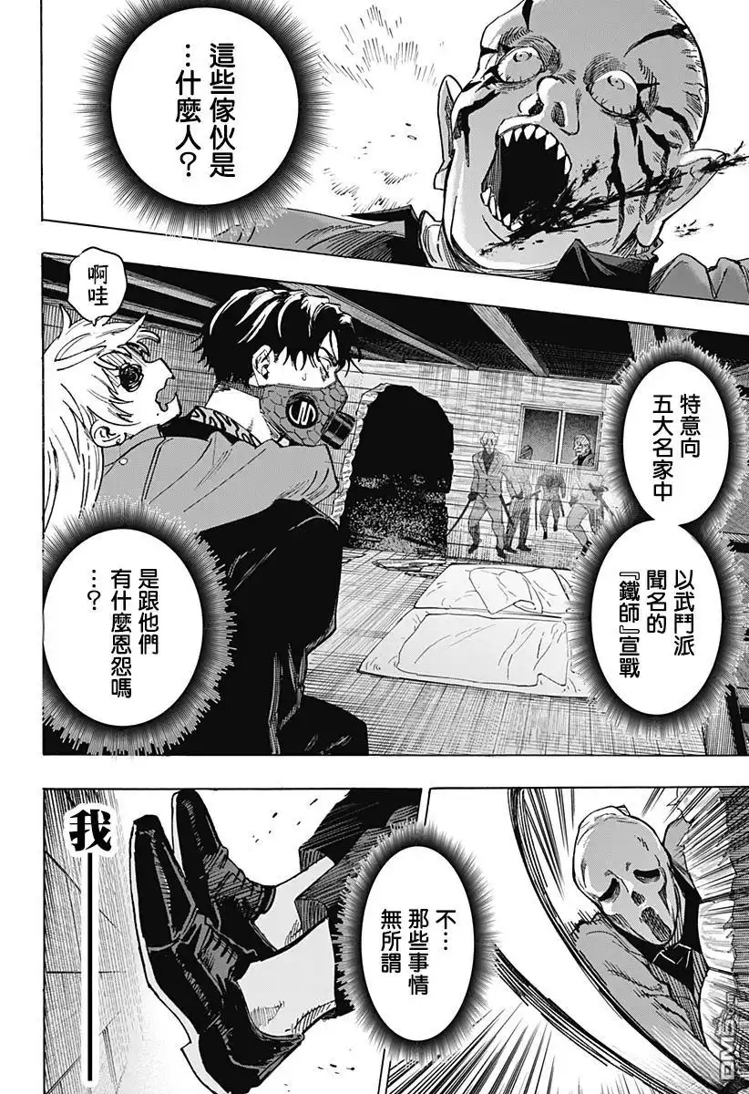 《婚姻毒素》第120话 第2页