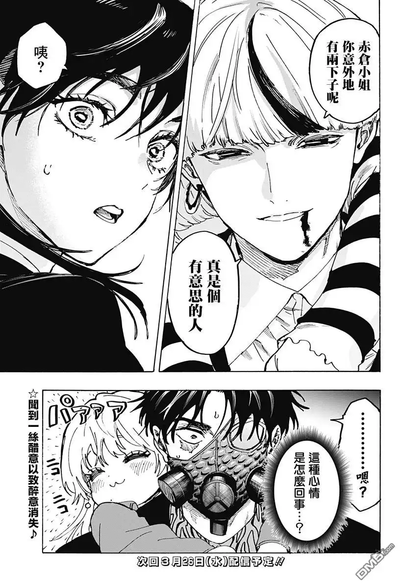 《婚姻毒素》第120话 第18页