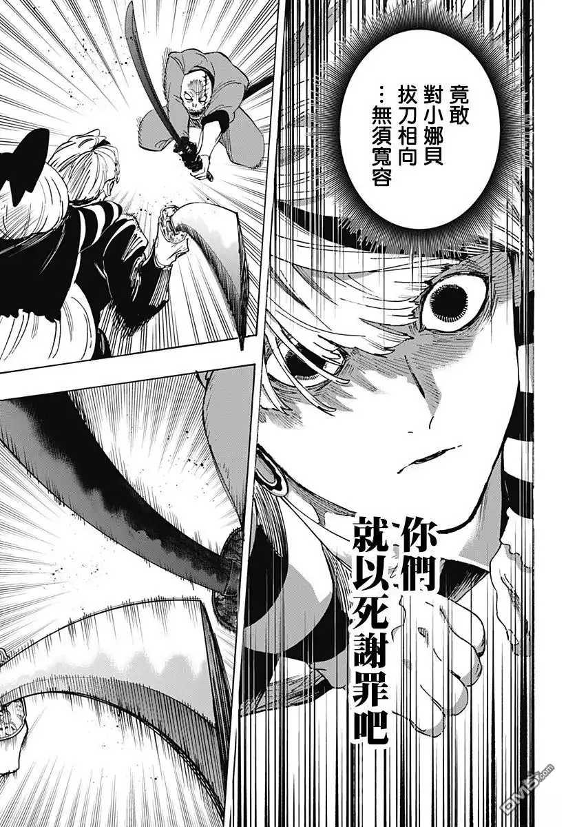 《婚姻毒素》第120话 第5页