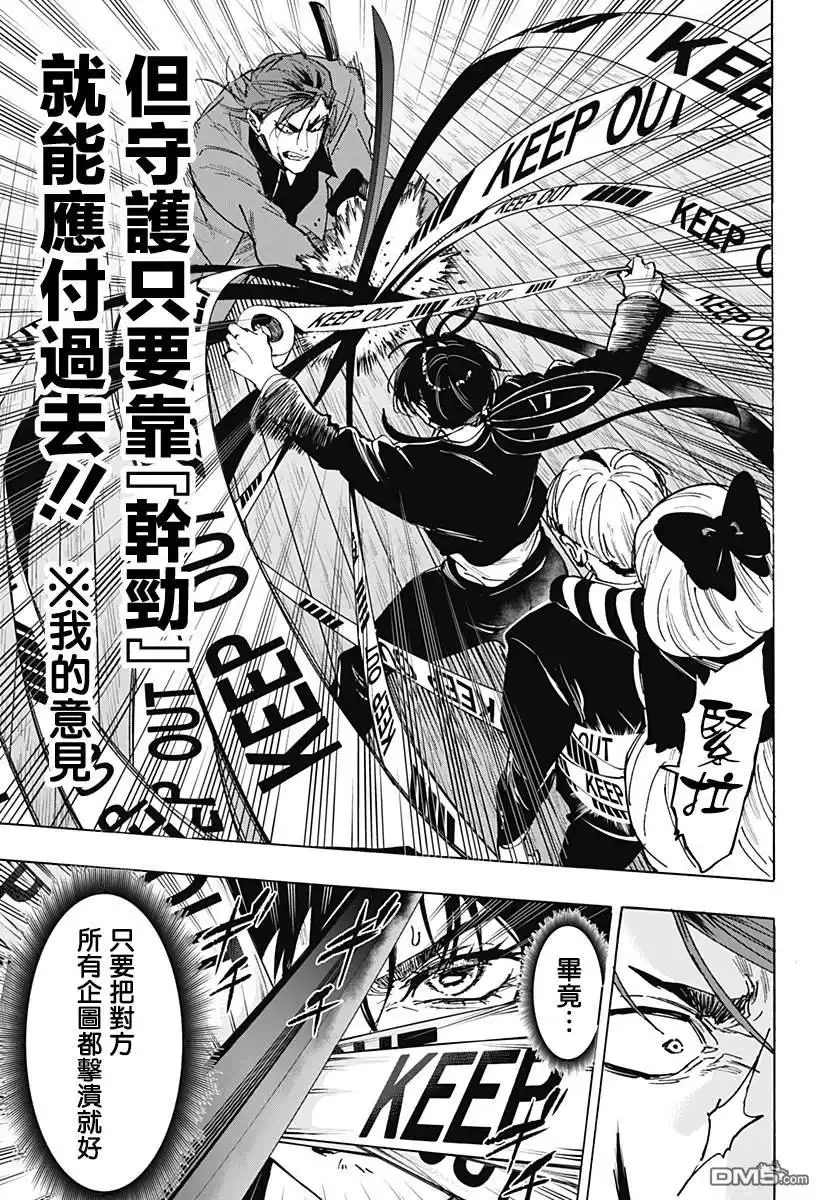 《婚姻毒素》第120话 第15页