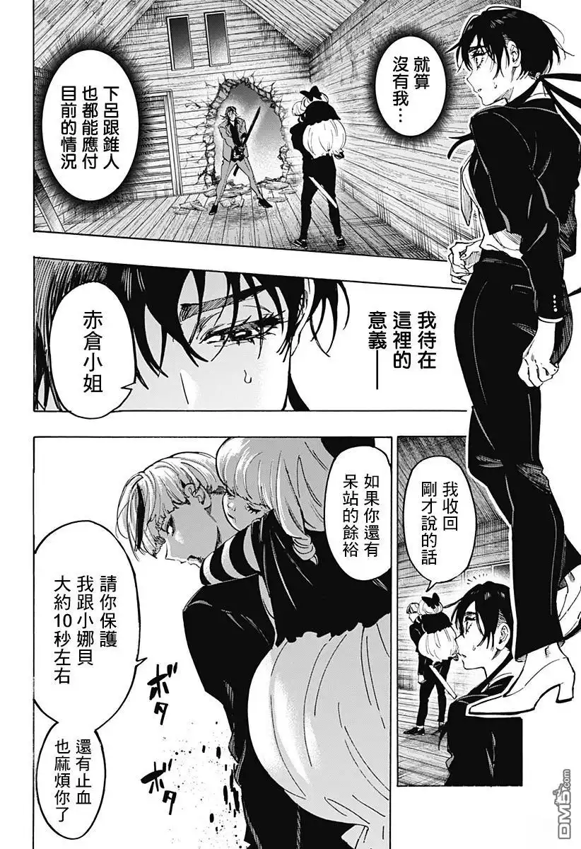 《婚姻毒素》第120话 第12页