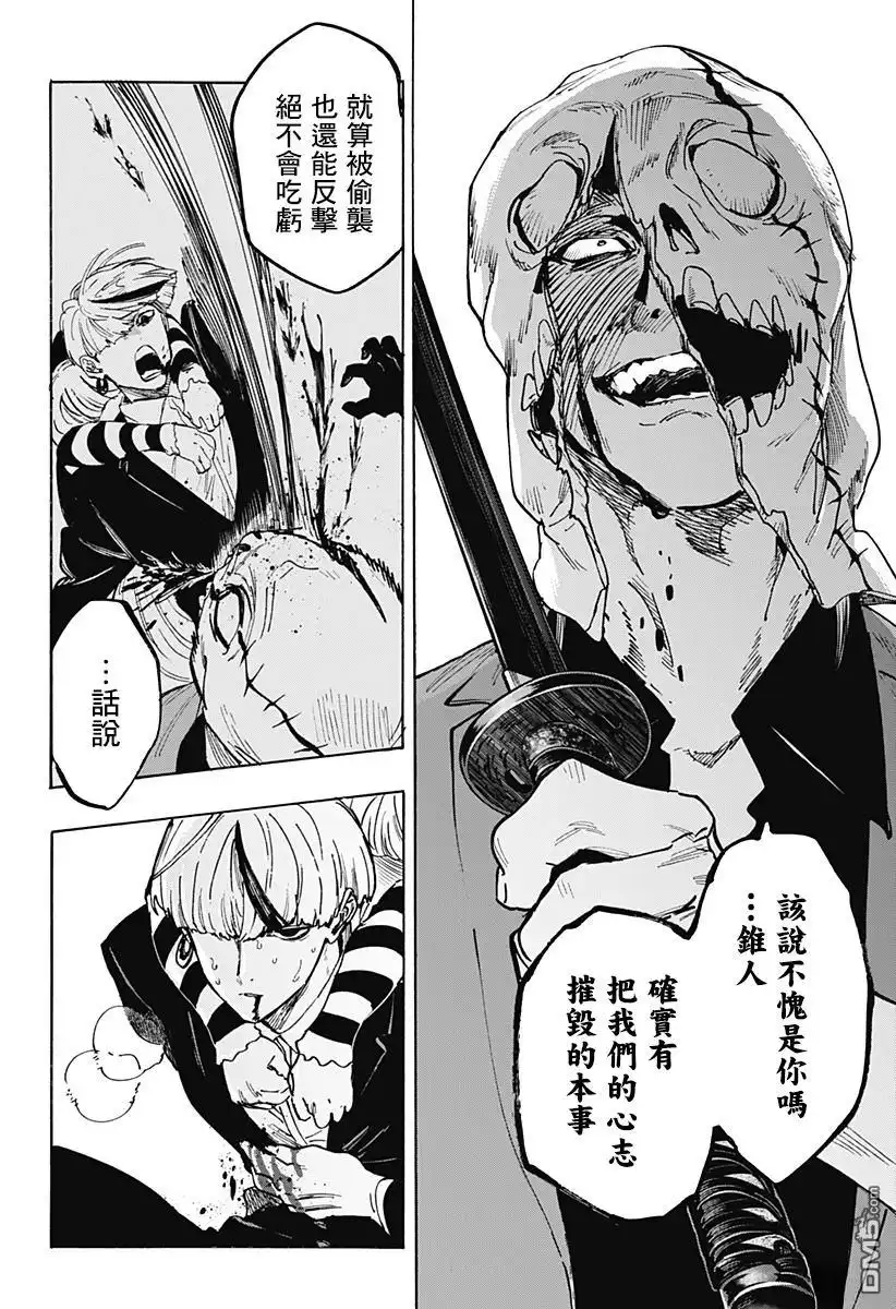 《婚姻毒素》第120话 第8页