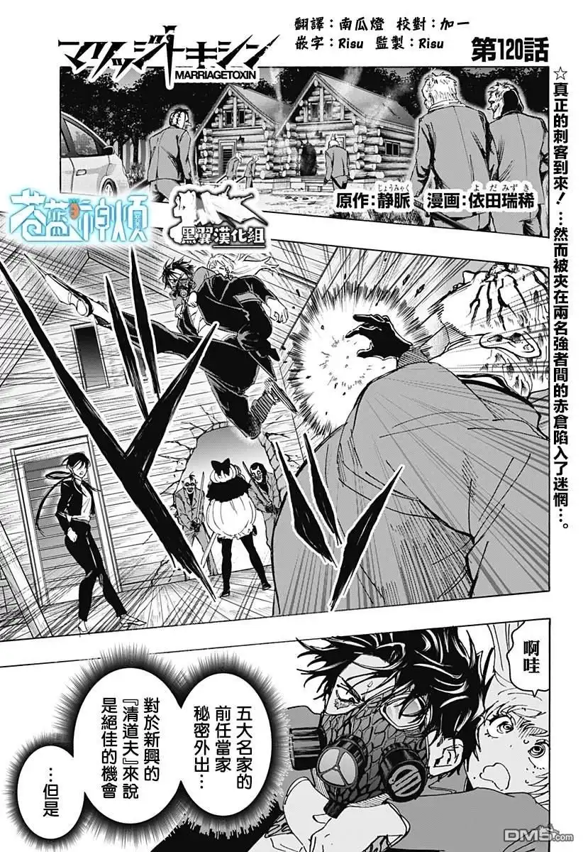《婚姻毒素》第120话 第1页