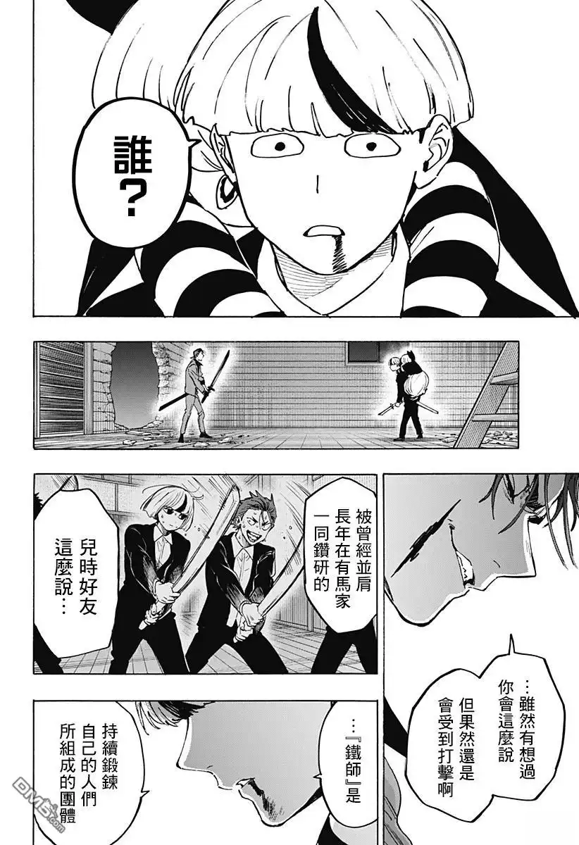《婚姻毒素》第120话 第10页