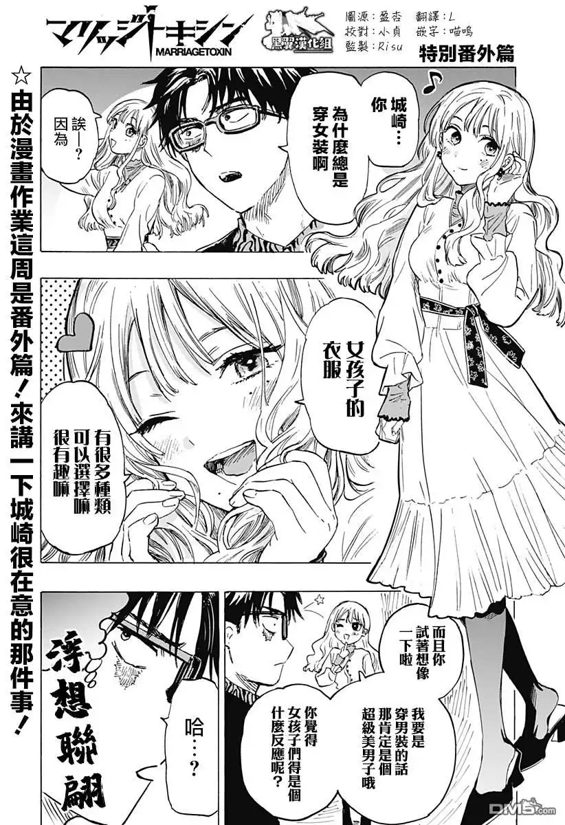 《婚姻毒素》特别番外 第1页