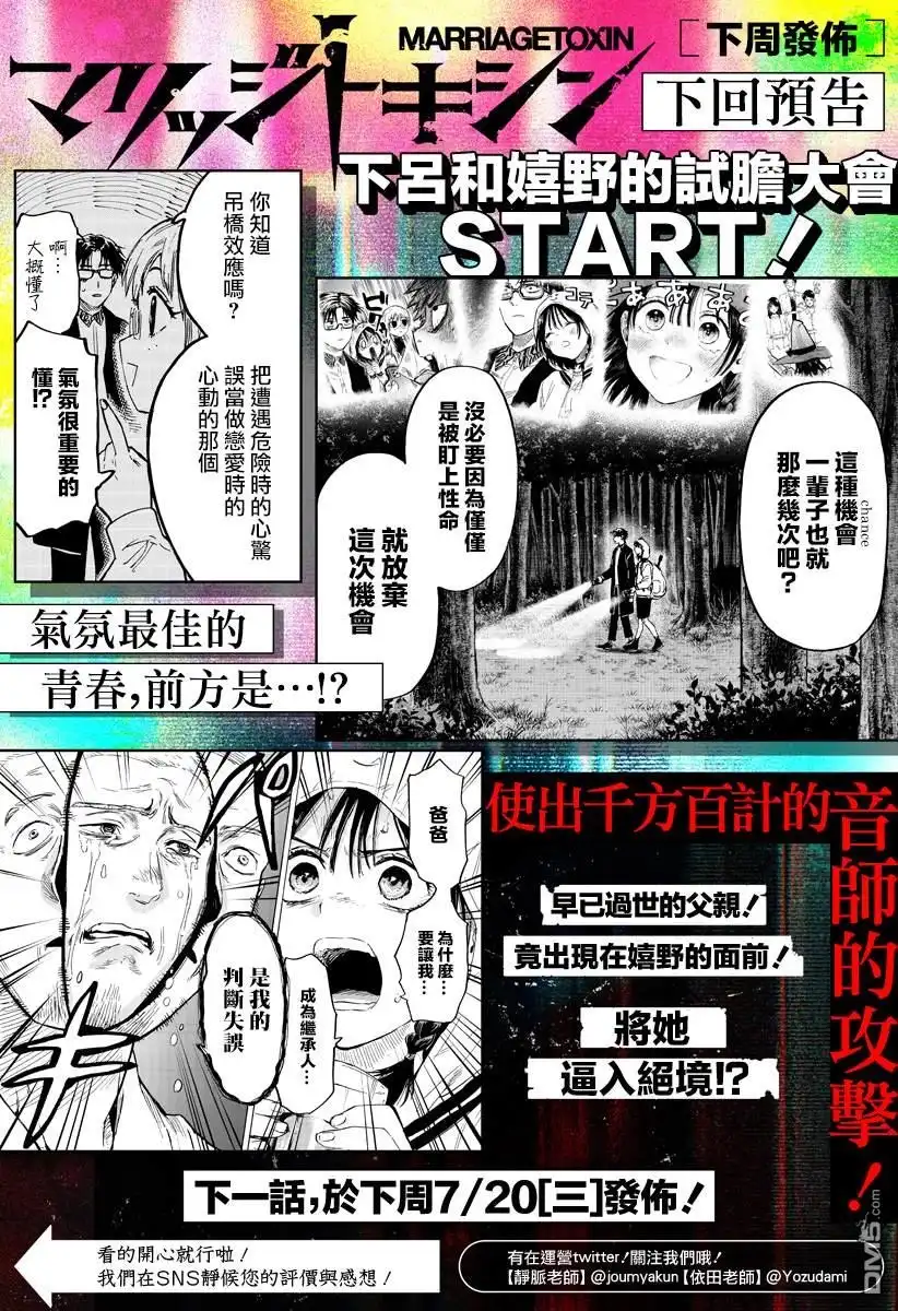 《婚姻毒素》特别番外 第3页
