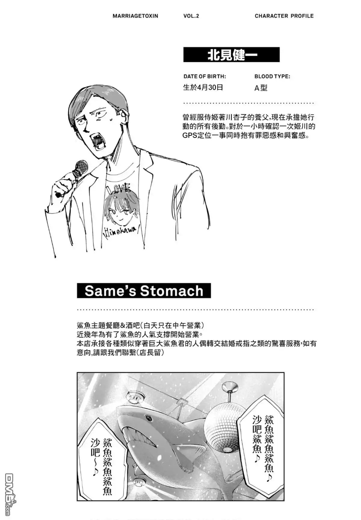《婚姻毒素》第二卷附录 第4页