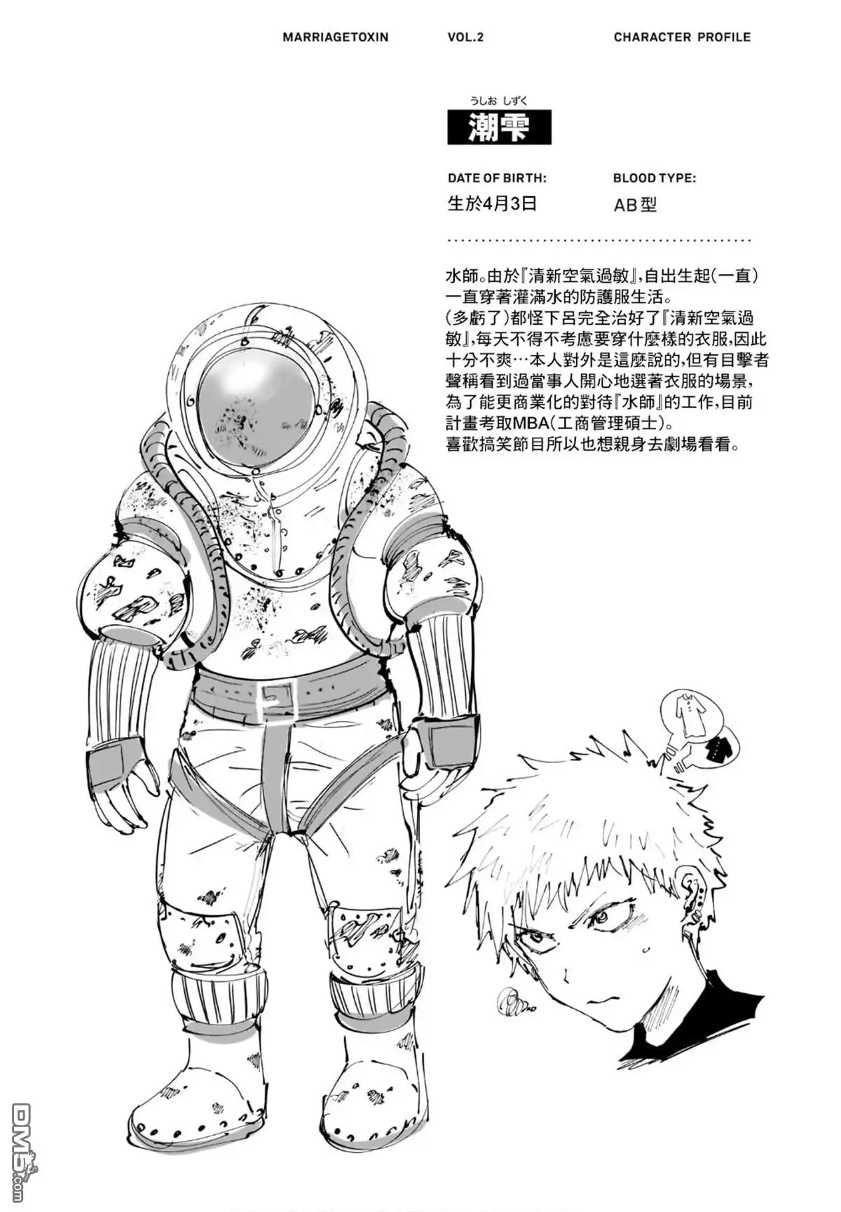 《婚姻毒素》第二卷附录 第2页
