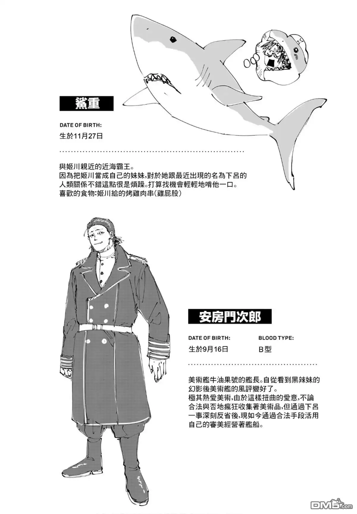 《婚姻毒素》第二卷附录 第5页