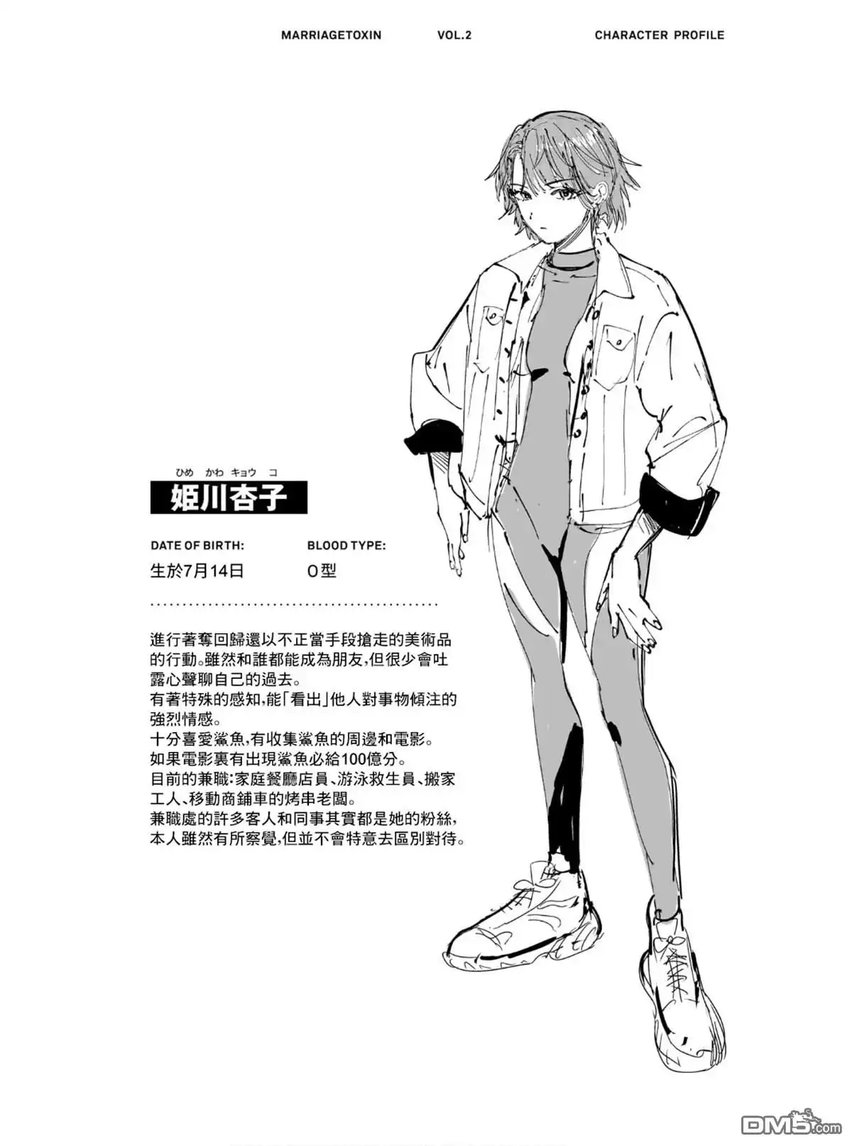 《婚姻毒素》第二卷附录 第3页