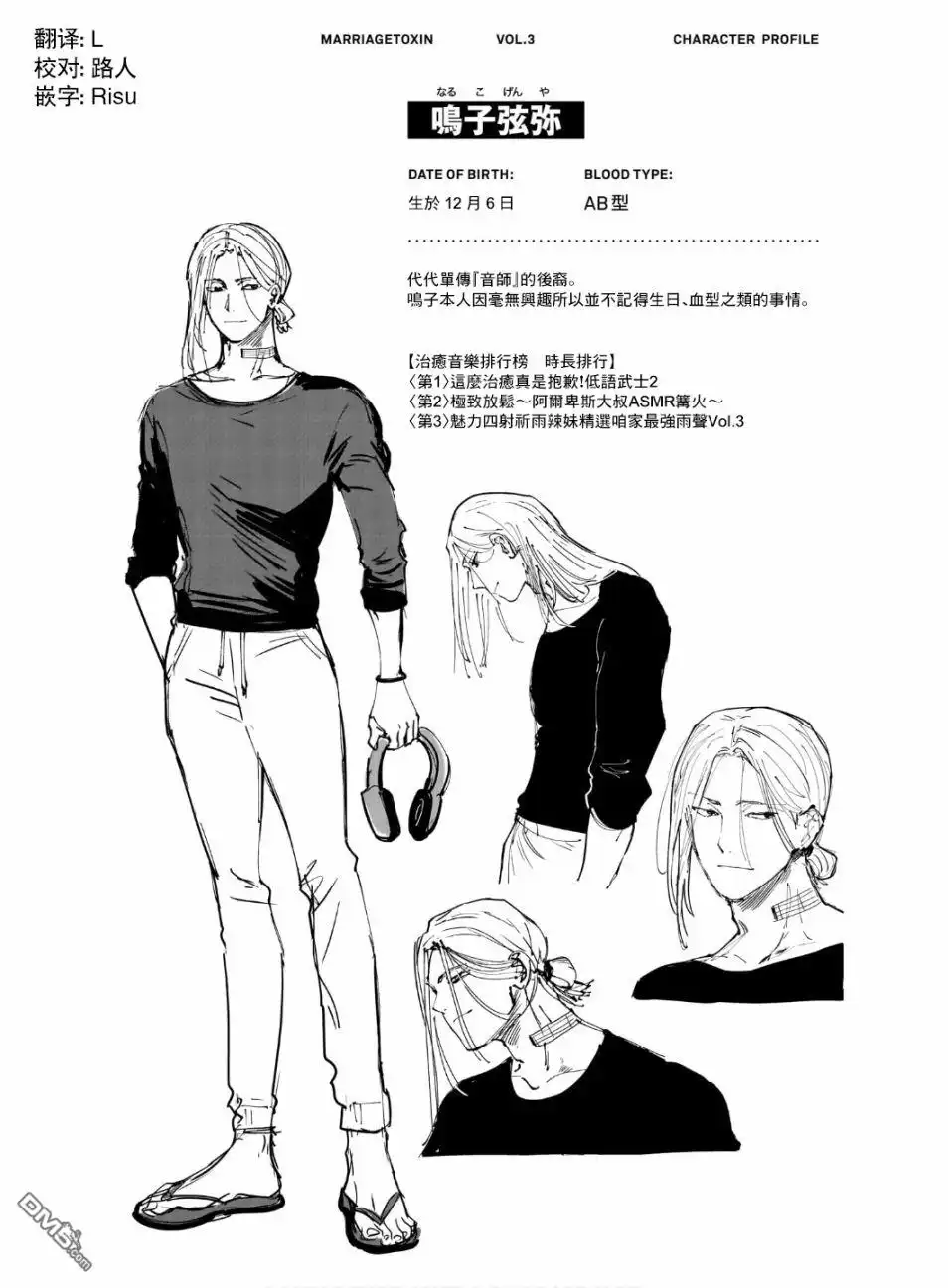《婚姻毒素》第三卷附录 第1页