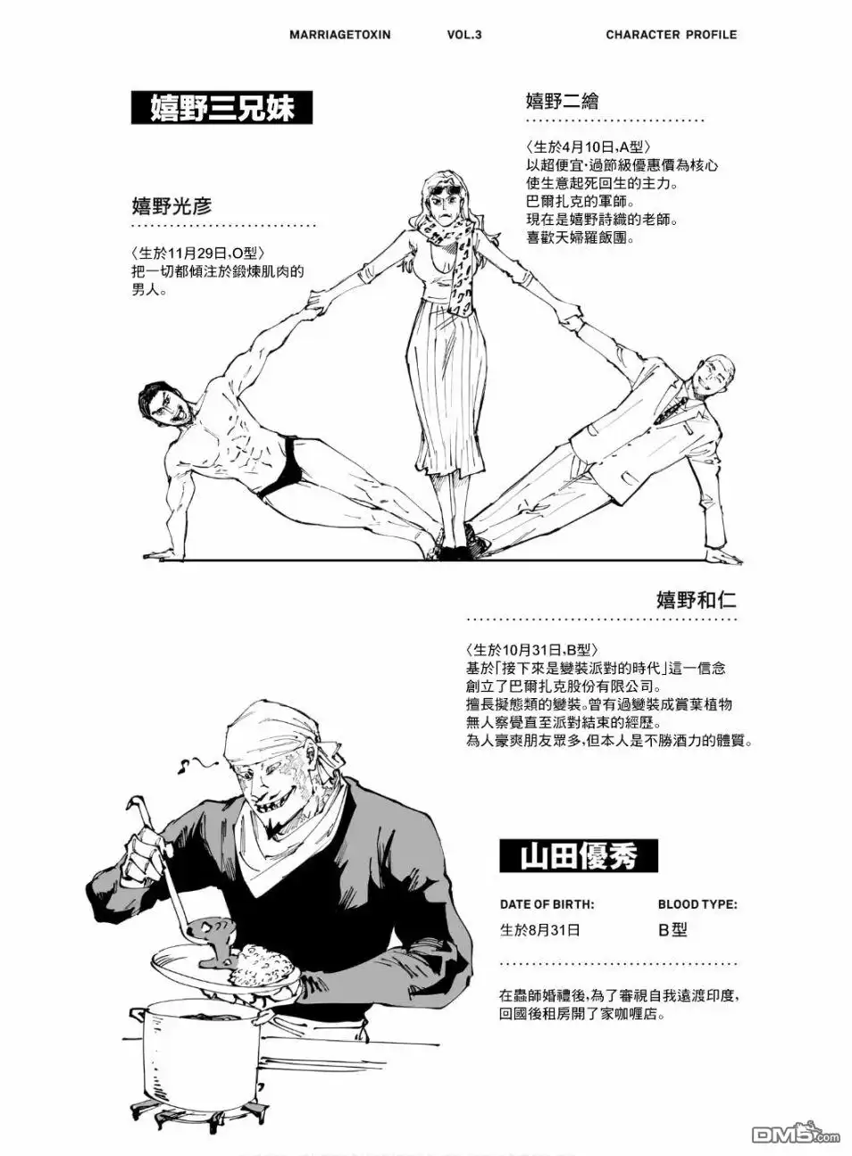 《婚姻毒素》第三卷附录 第4页