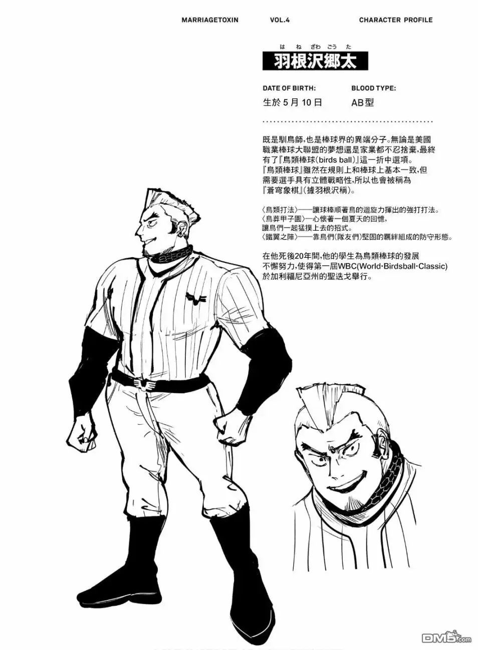 《婚姻毒素》第四卷附录 第5页
