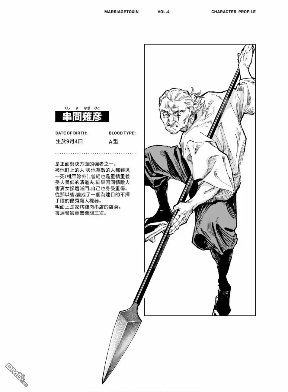 《婚姻毒素》第四卷附录 第4页