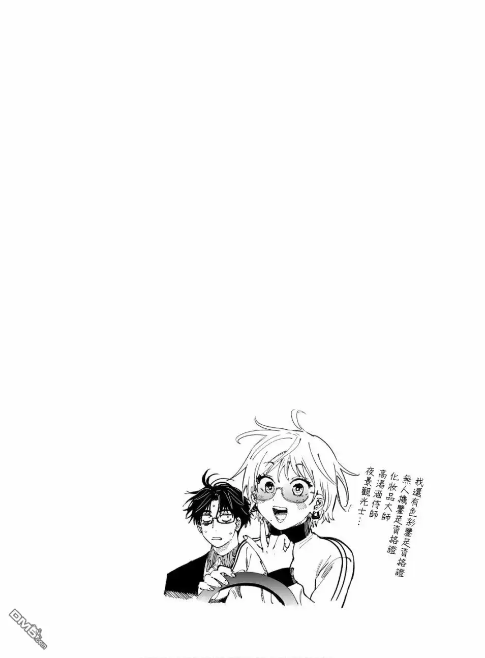 《婚姻毒素》第四卷附录 第2页