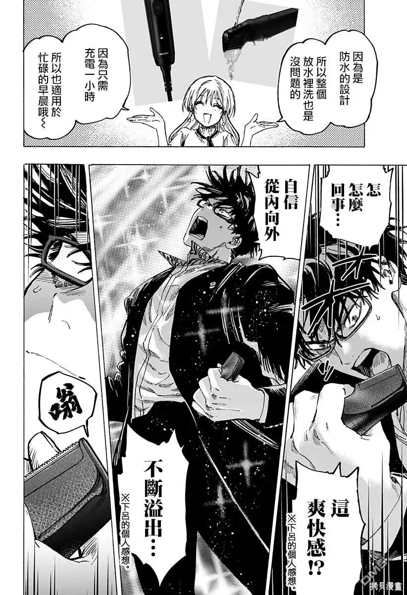 《婚姻毒素》PR番外篇 第8页