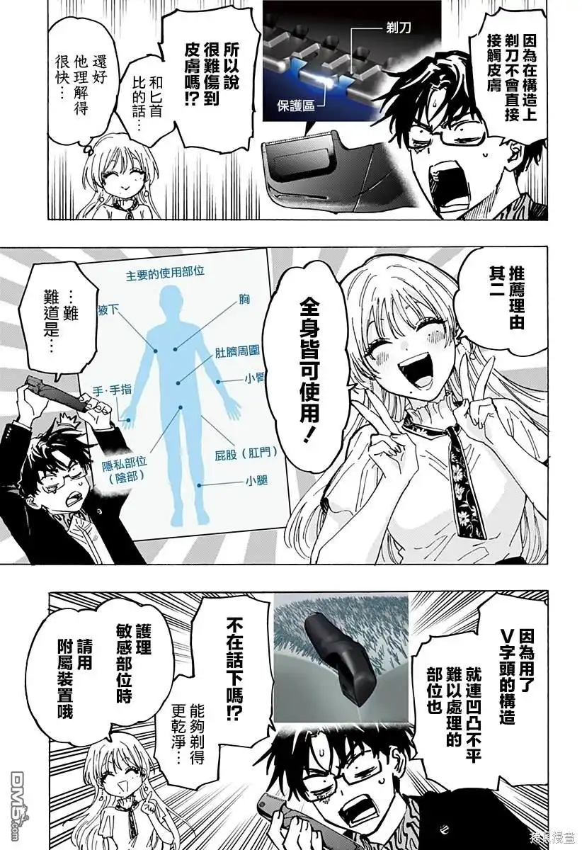 《婚姻毒素》PR番外篇 第5页
