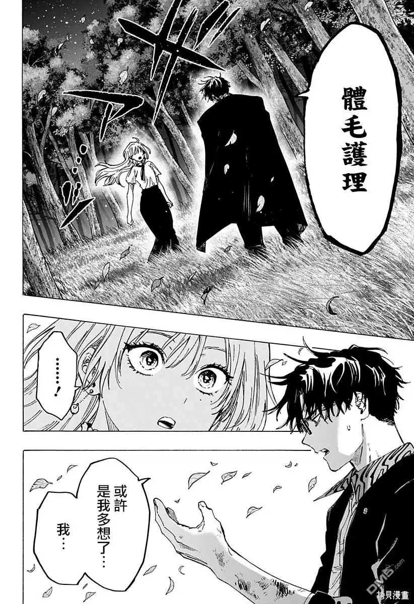 《婚姻毒素》PR番外篇 第2页